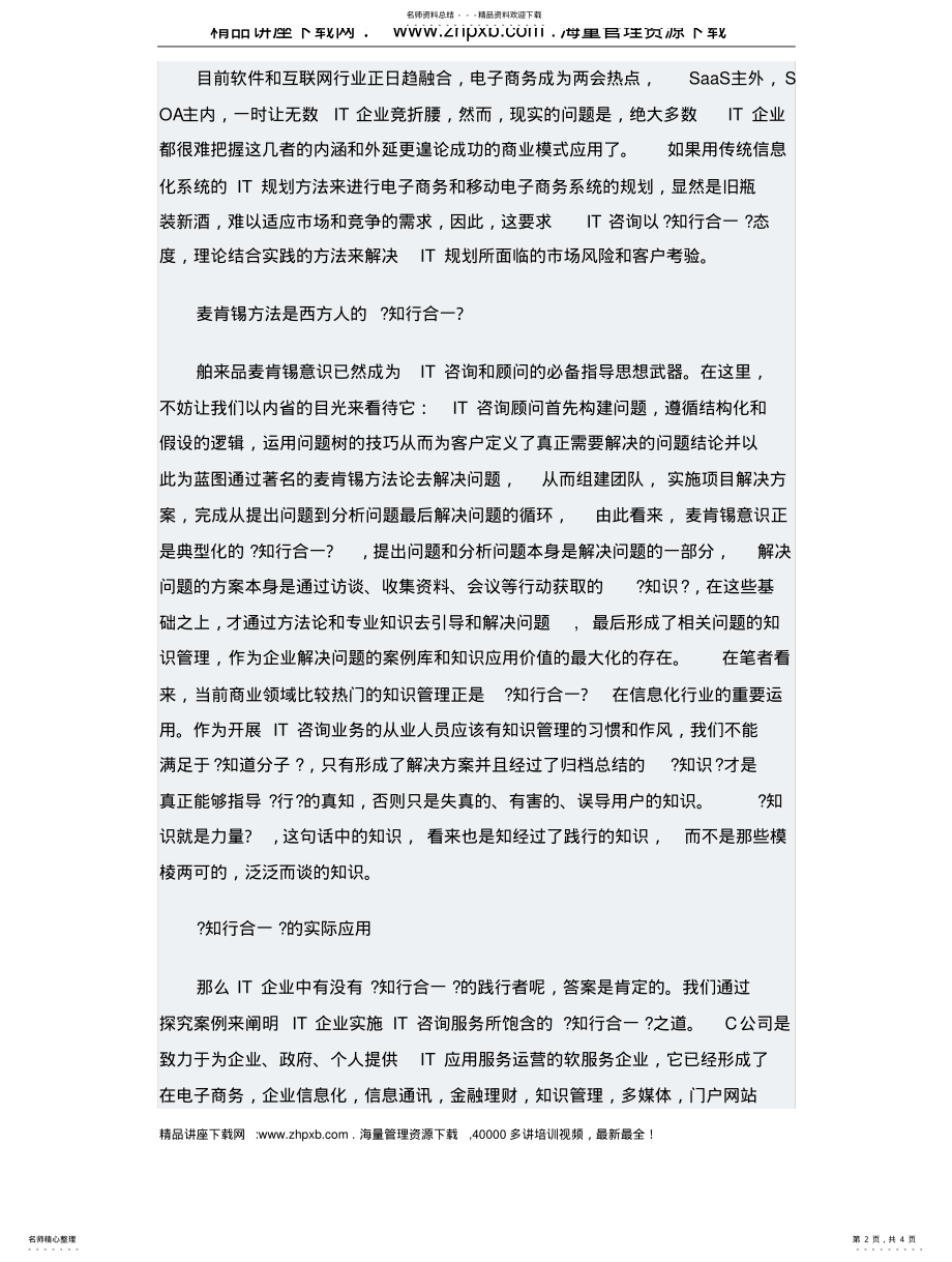 2022年IT咨询顾问的“心学 .pdf_第2页