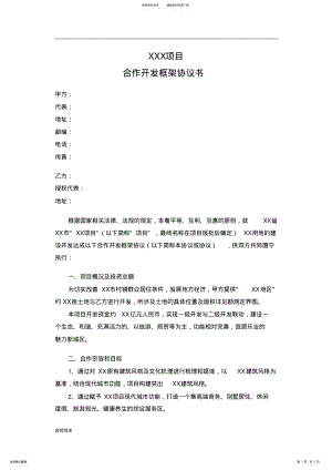 2022年某项目合作协议书 .pdf