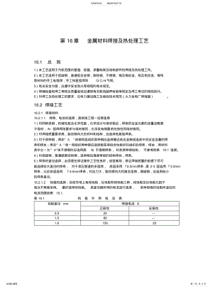 2022年2022年金属材料焊接及热处理工艺 .pdf