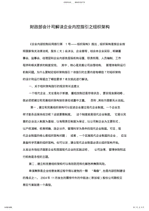 2022年2022年解读《企业内部控制应用指引第号组织架构》 .pdf