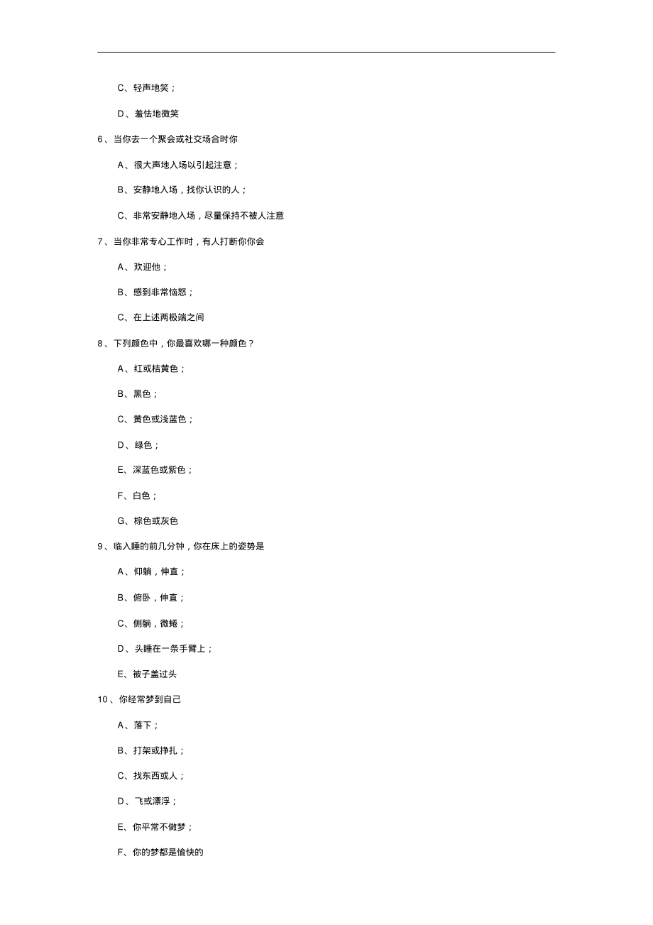 菲尔人格测试含答案.pdf_第2页