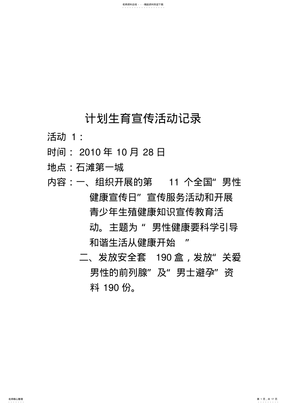 2022年2022年计划生育宣传活动记录 .pdf_第1页