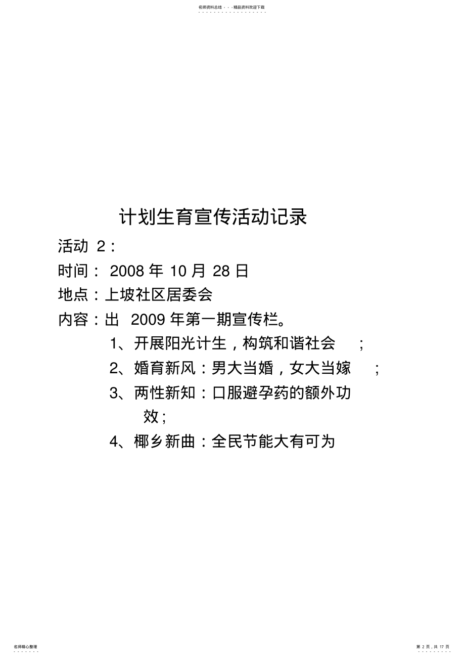 2022年2022年计划生育宣传活动记录 .pdf_第2页