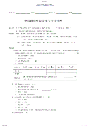 2022年河南省林州市初中理化生实验操作试题B.docx