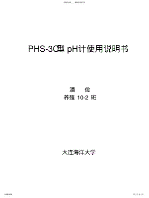 2022年2022年雷磁PHS-C型pH计使用说明书 .pdf