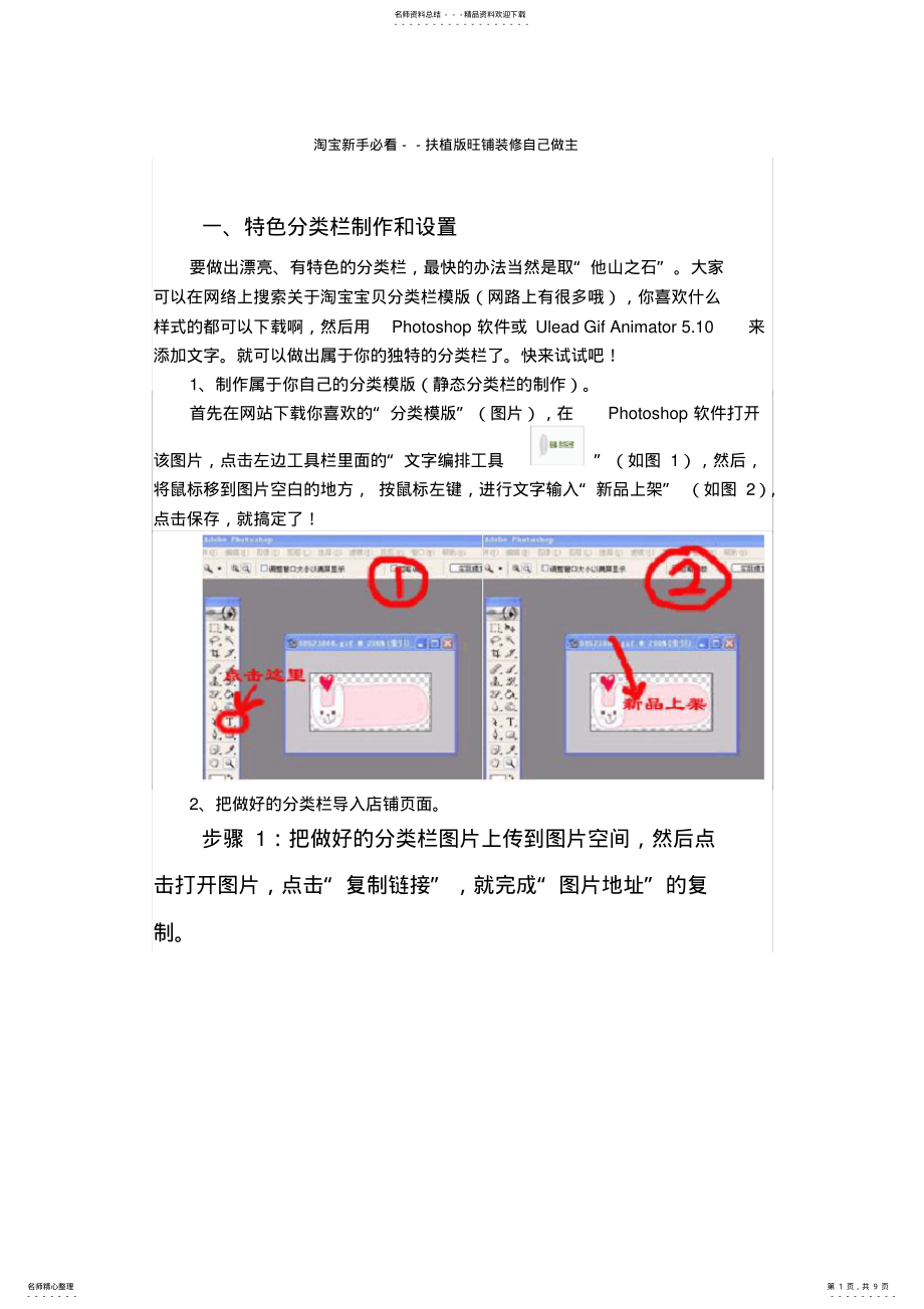 2022年淘宝新手必看扶植版旺铺装修自己做主 .pdf_第1页