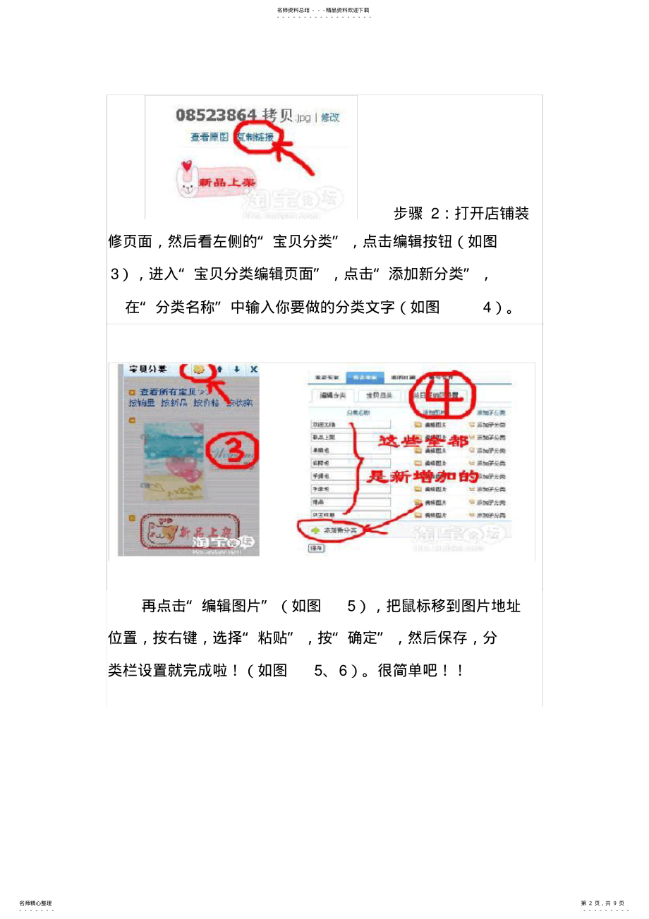 2022年淘宝新手必看扶植版旺铺装修自己做主 .pdf_第2页