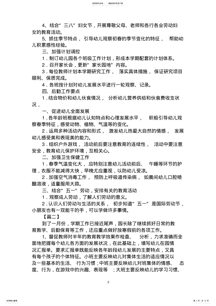 2022年最新幼儿园园长个人工作计划范文示例 .pdf_第2页