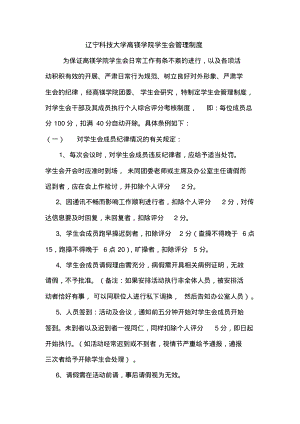 高镁学院学生会管理制度.pdf