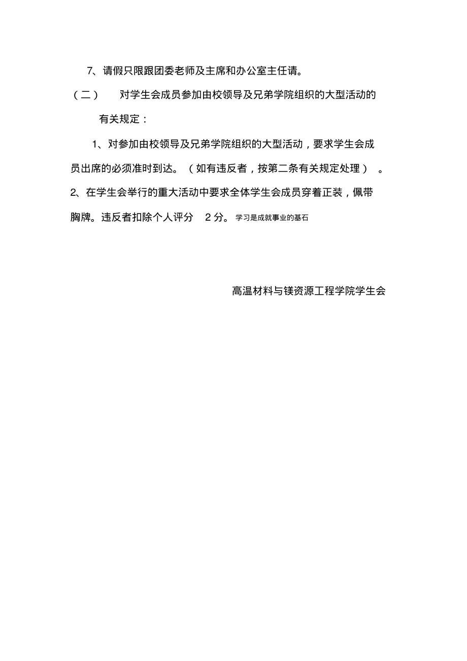 高镁学院学生会管理制度.pdf_第2页