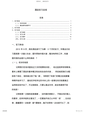 2022年2022年酒店实习总结 .pdf