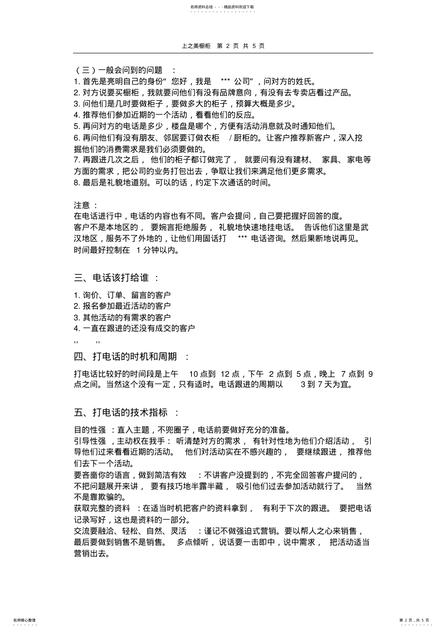 2022年橱柜电话销售话术 .pdf_第2页