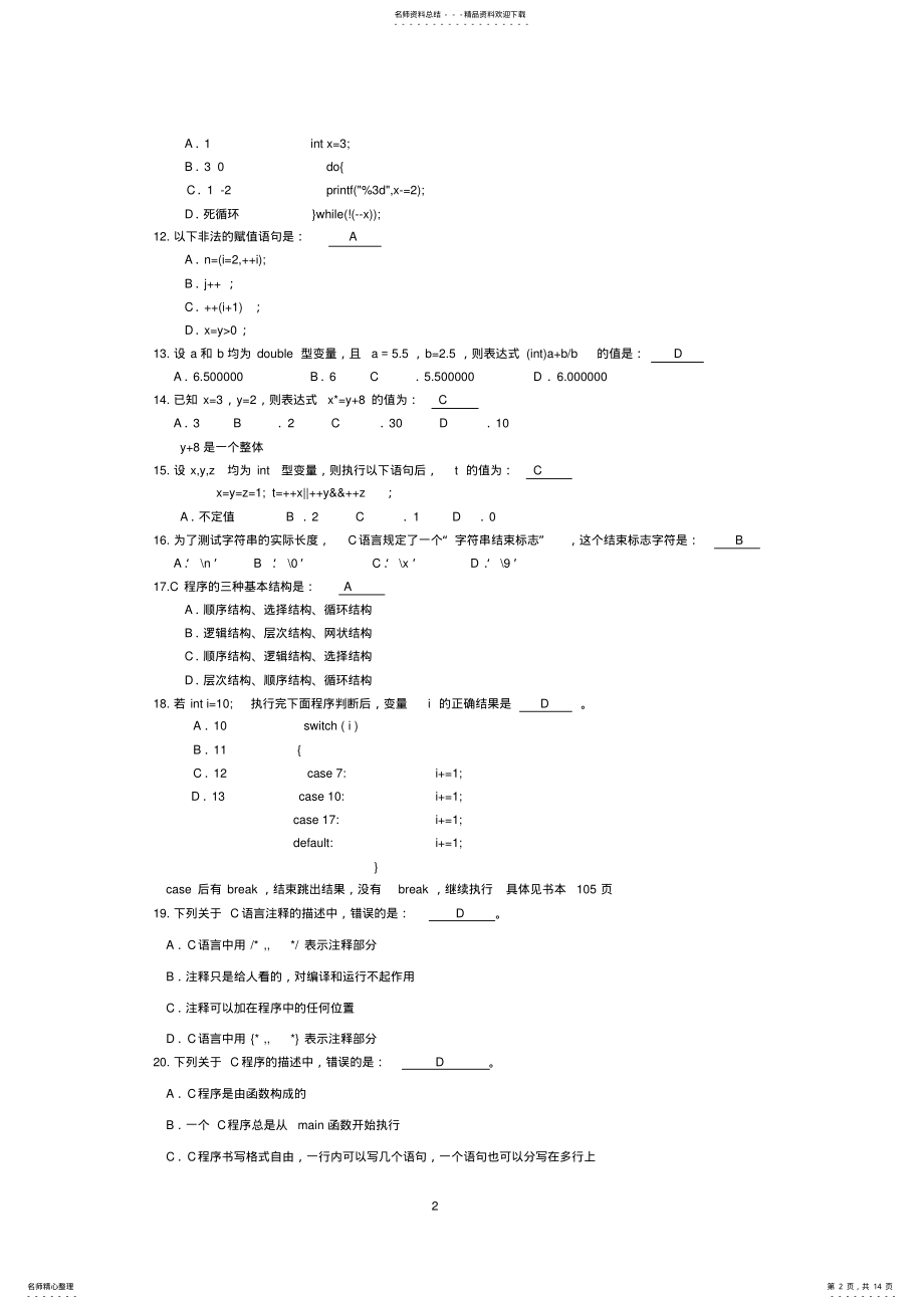 2022年C语言习题课 .pdf_第2页