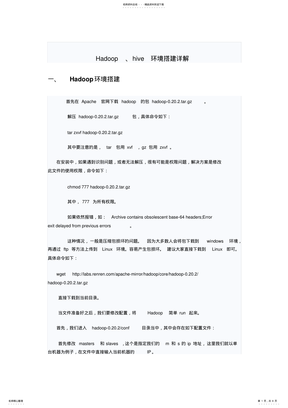 2022年Hadoophive环境搭建 .pdf_第1页