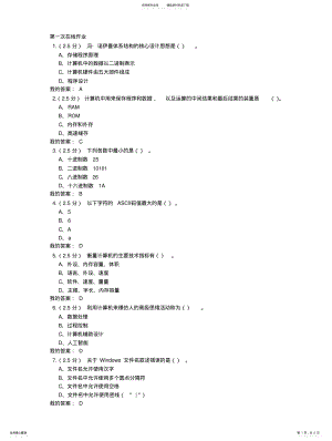 2022年2022年计算机应用基础第一次在线作 .pdf