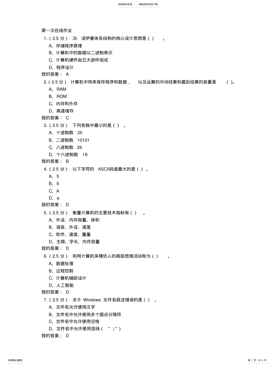 2022年2022年计算机应用基础第一次在线作 .pdf_第1页