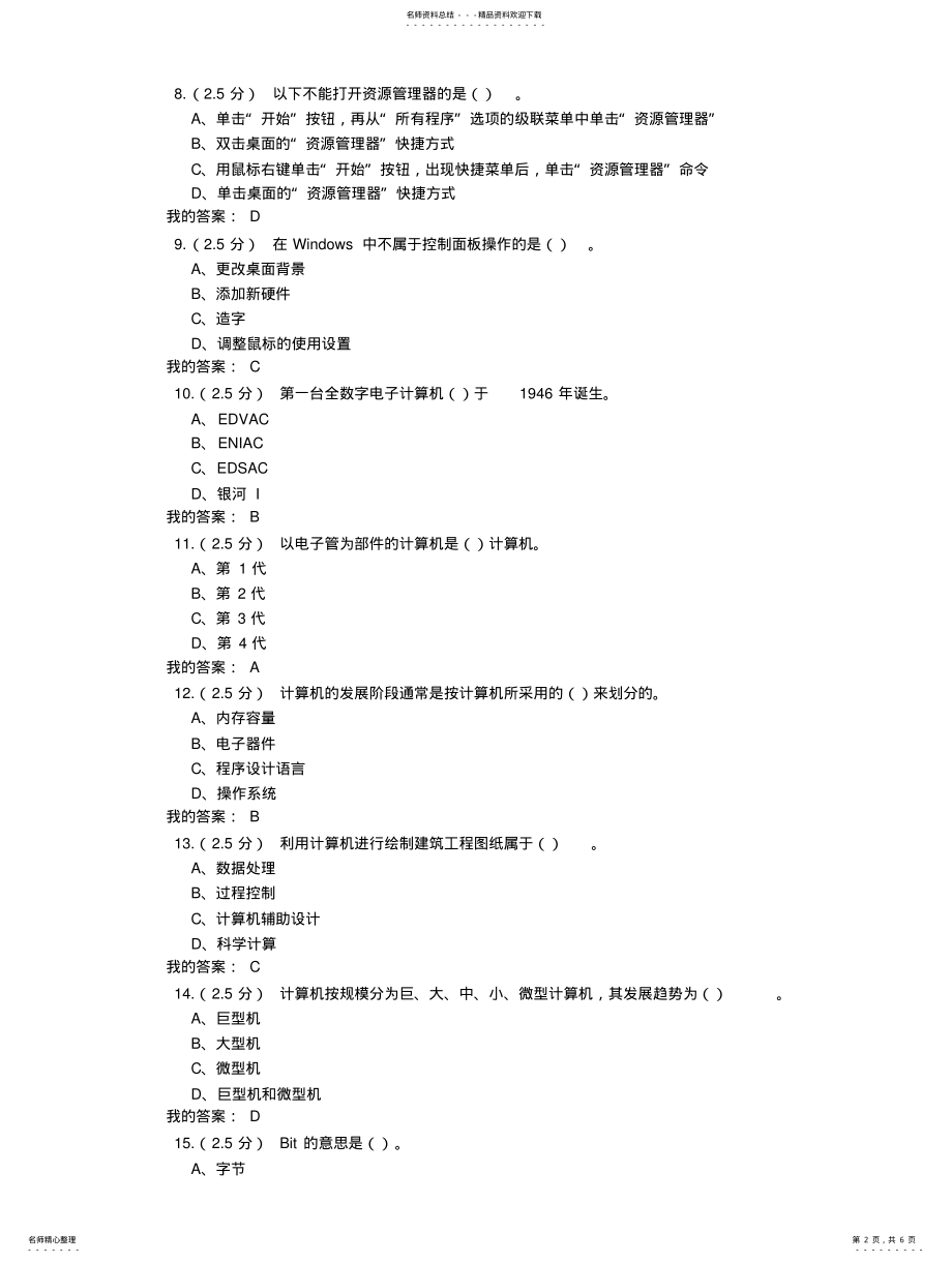 2022年2022年计算机应用基础第一次在线作 .pdf_第2页