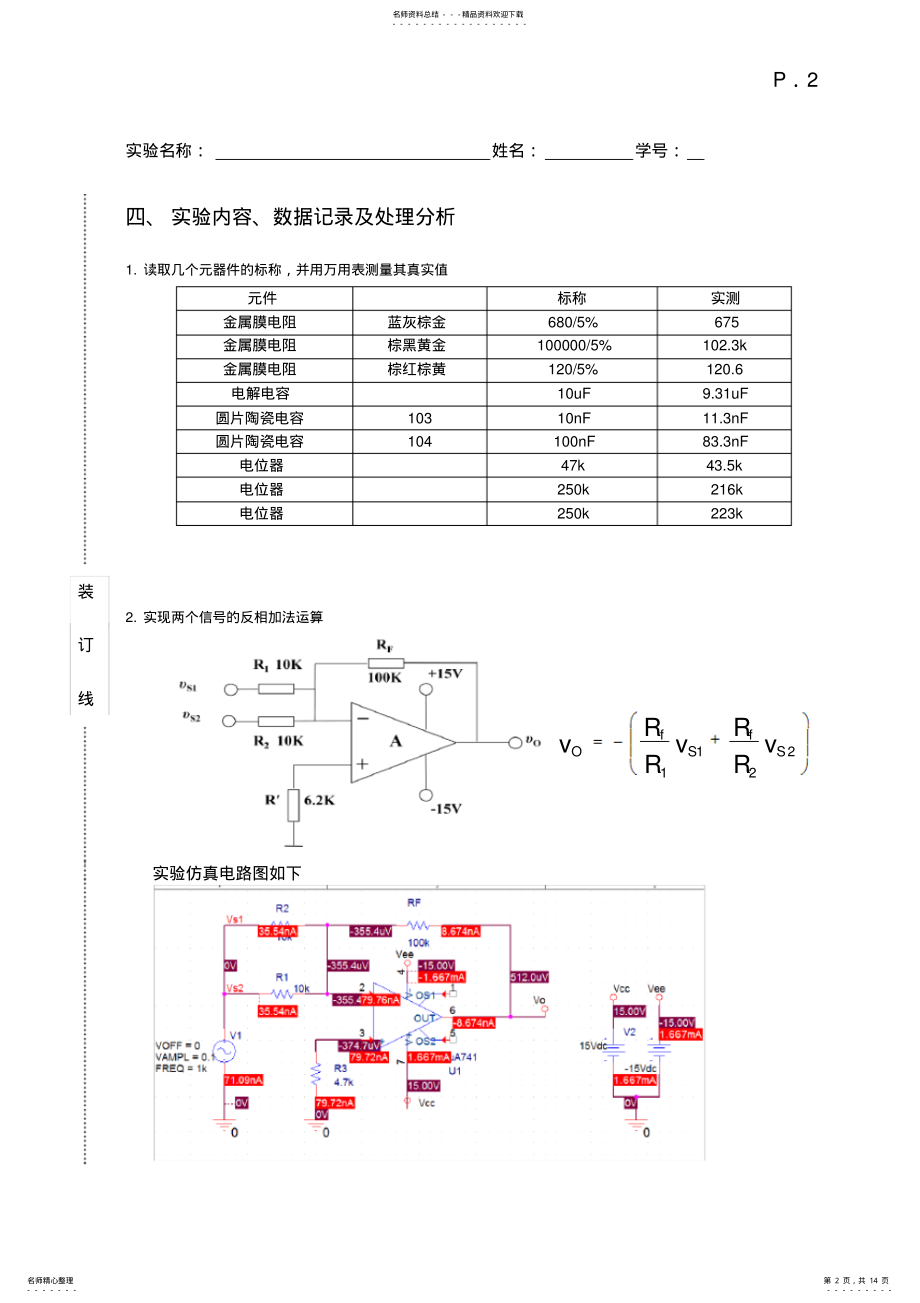 2022年2022年集成运放组成的基本运算电路实验报告 .pdf_第2页