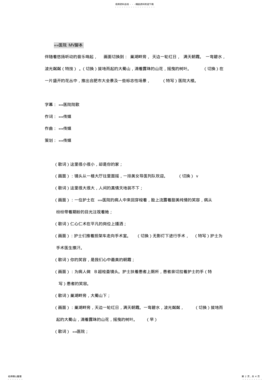 2022年某医院宣传片mv创意方案 .pdf_第2页