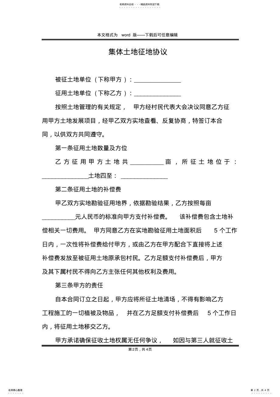 2022年2022年集体土地征地协议 .pdf_第2页