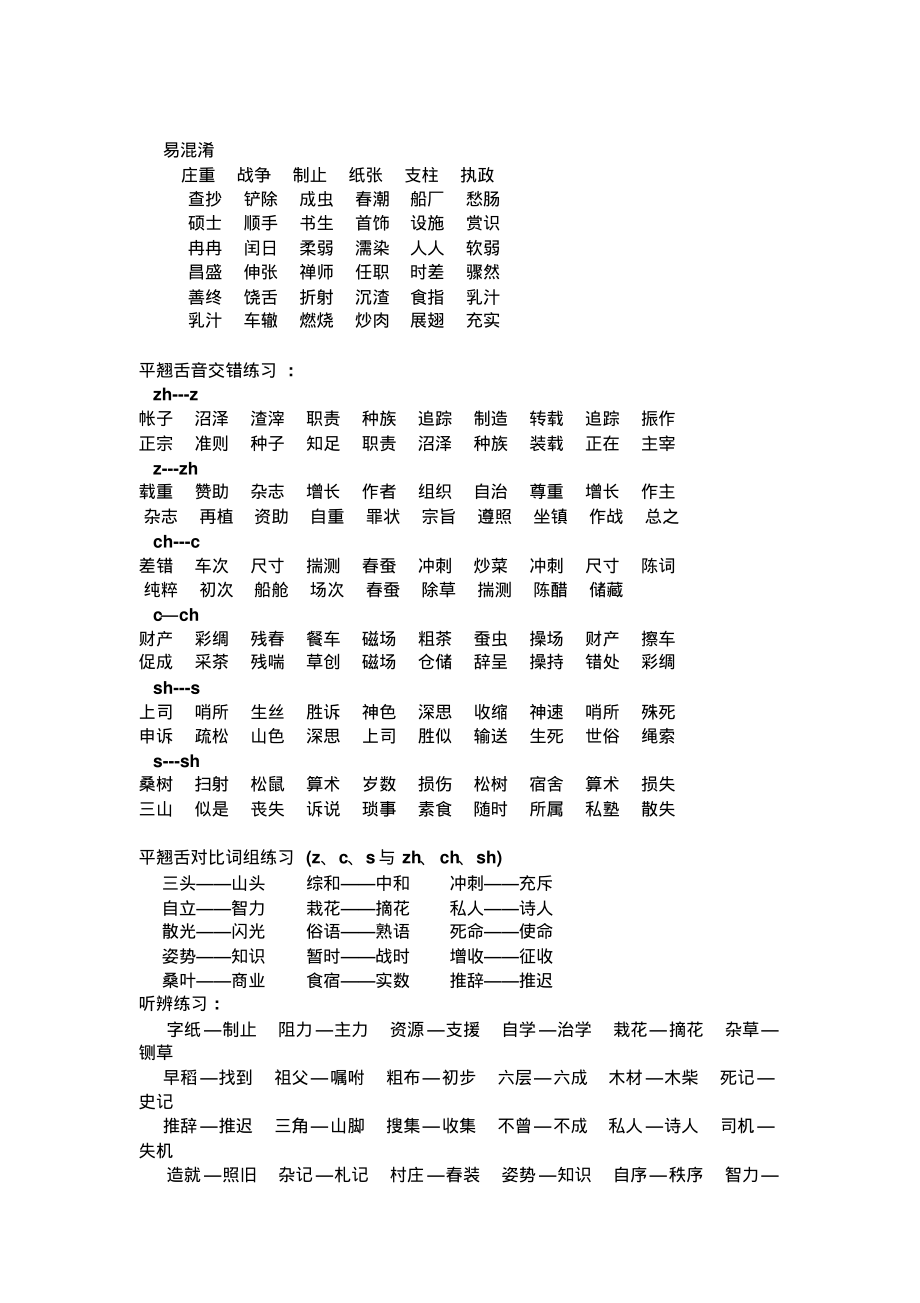 普通话——平翘舌练习.pdf_第2页