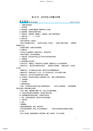 2022年2022年金版学案高考历史一轮复习历史上重大改革回眸第讲近代历史上的重大改革练习 .pdf