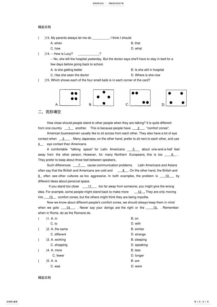 2022年最新九年级下册第一至四单元测试卷 .pdf_第2页