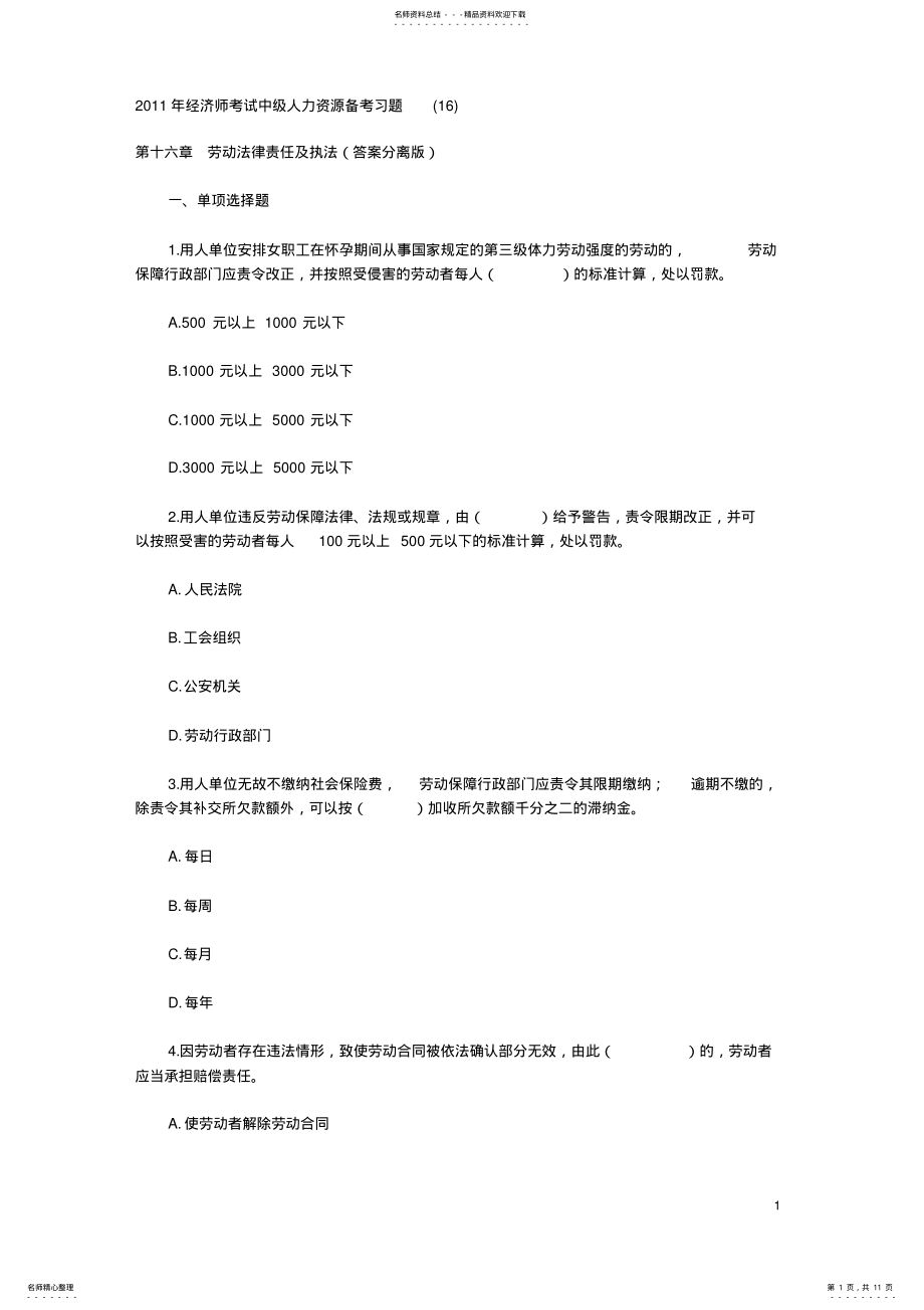 2022年2022年经济师考试中级人力资源备考习题 9.pdf_第1页