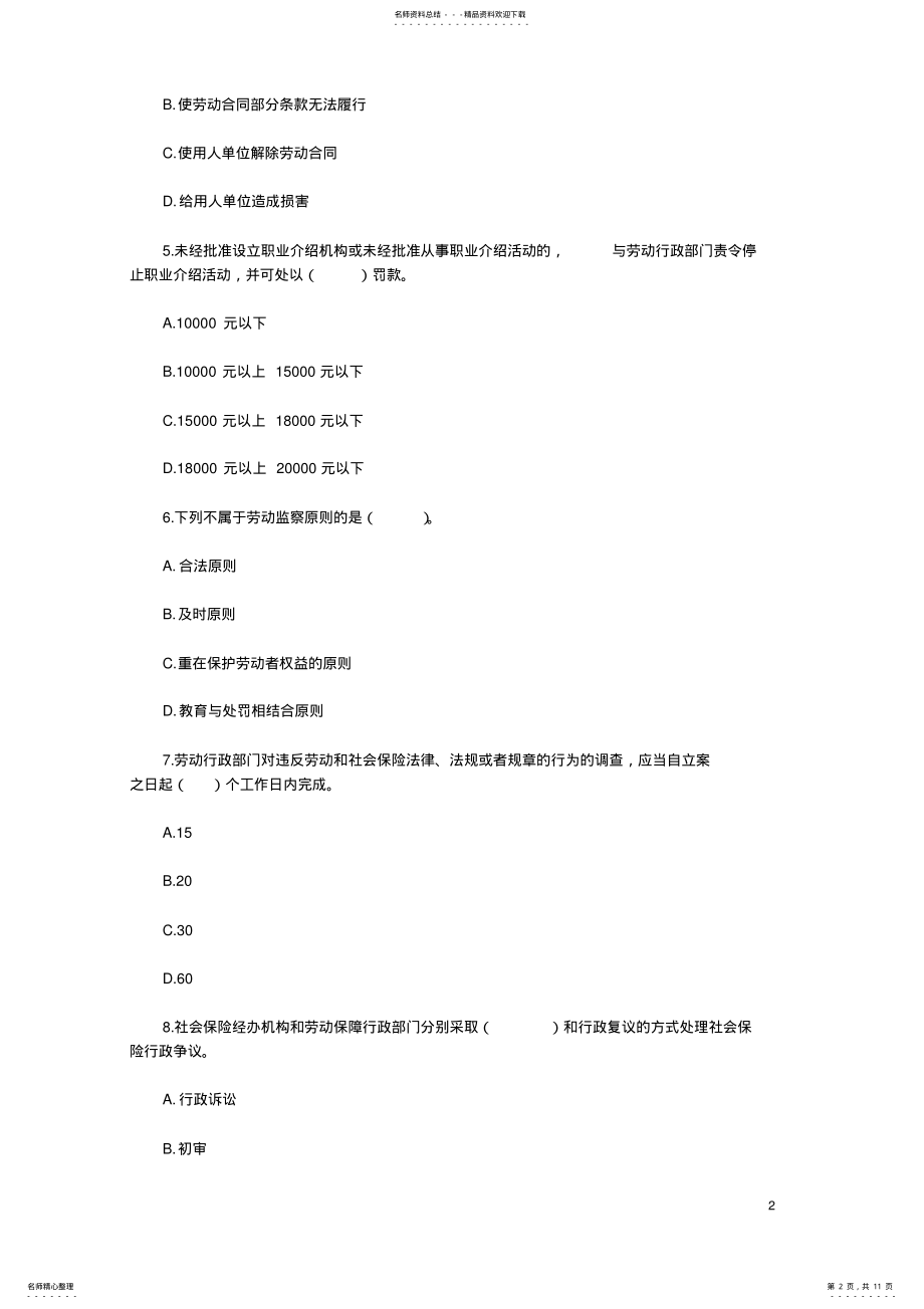 2022年2022年经济师考试中级人力资源备考习题 9.pdf_第2页