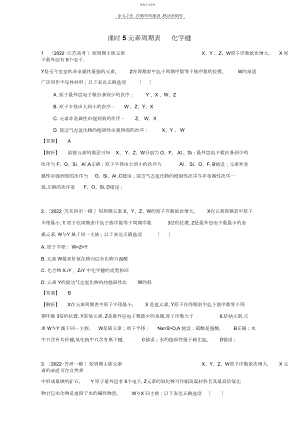 2022年江苏省高考化学一轮复习专题《化学基础知识》《元素周期表化学键》含解析.docx