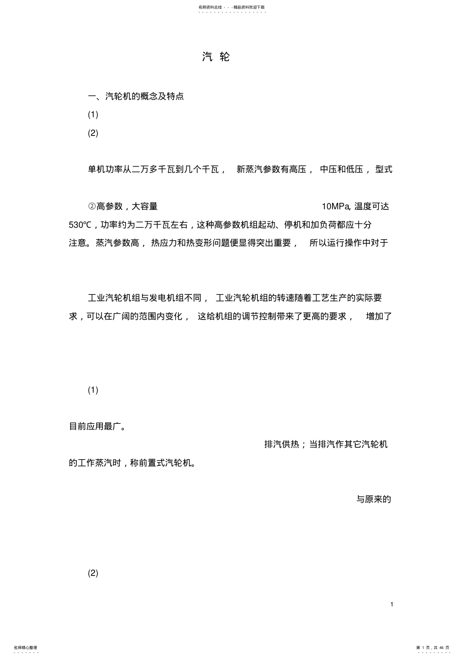 2022年汽轮机与压缩机 .pdf_第1页