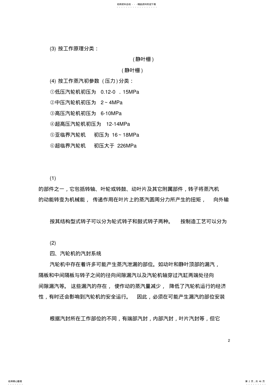 2022年汽轮机与压缩机 .pdf_第2页