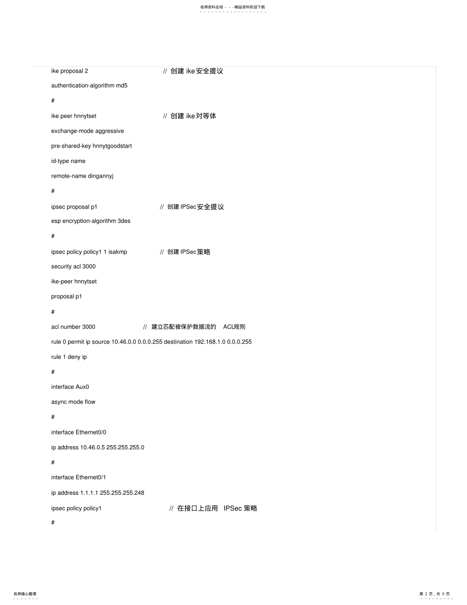 2022年AR路由器与CISCO路由器野蛮IPSec互通的典型配置 .pdf_第2页