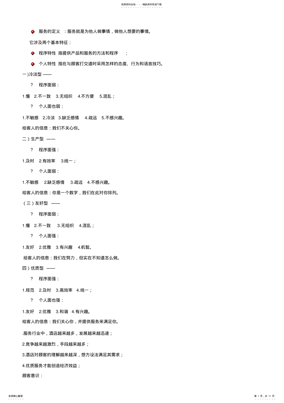 2022年服务的定义 .pdf_第1页