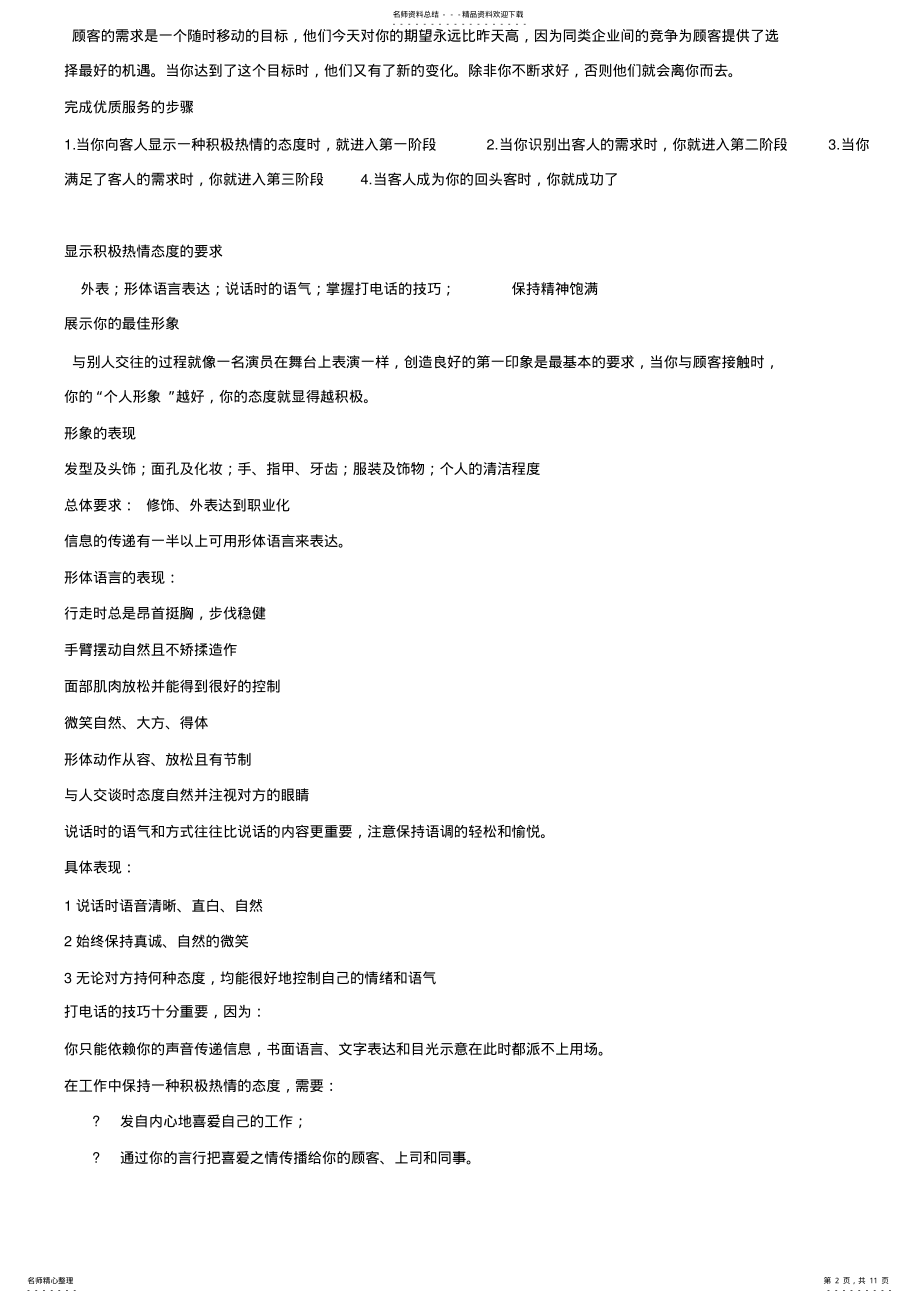 2022年服务的定义 .pdf_第2页