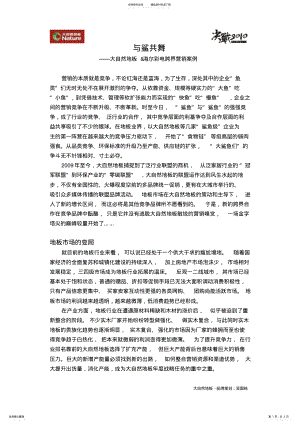 2022年2022年跨界营销案例 .pdf