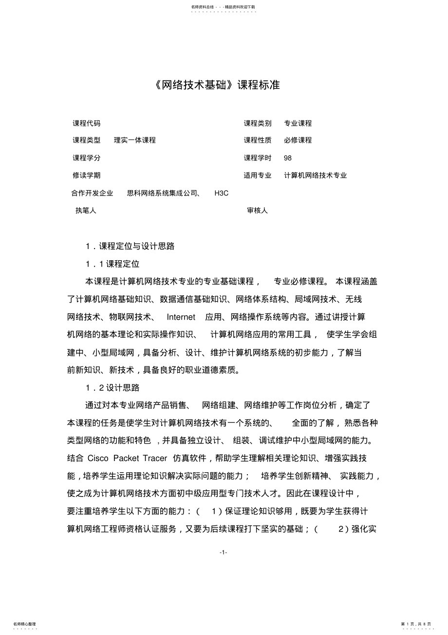 2022年2022年计算机网络教材 3.pdf_第1页