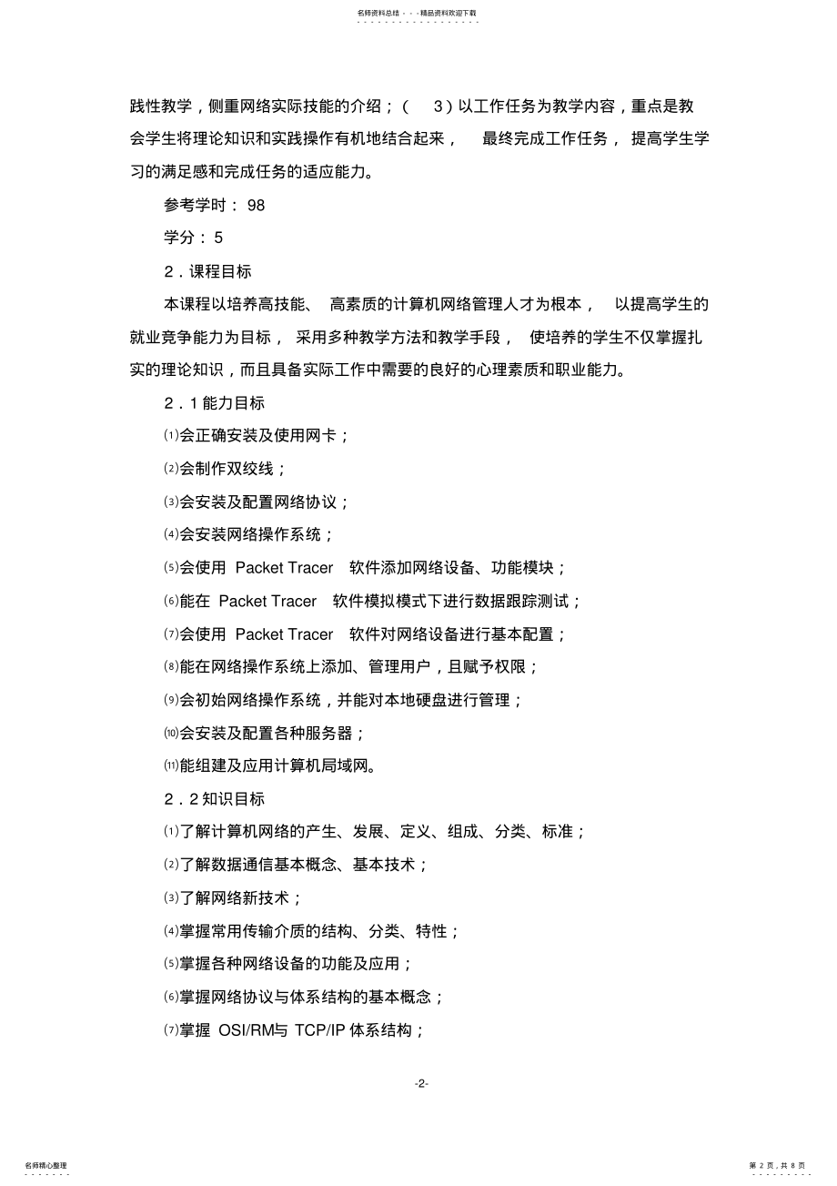 2022年2022年计算机网络教材 3.pdf_第2页