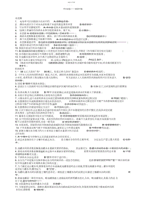 2022年水利部职称考试水利知识课后练习题.docx