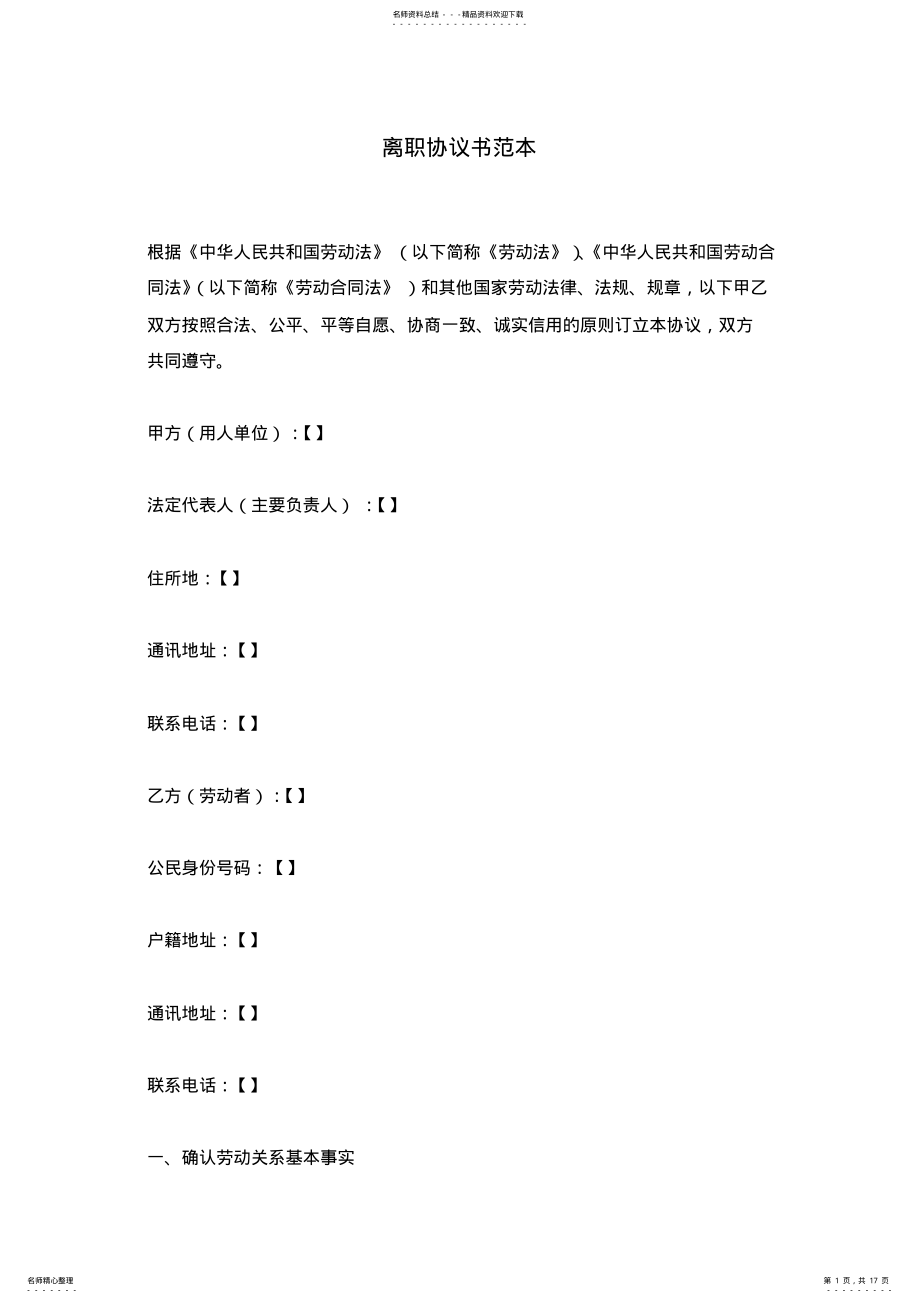 2022年2022年离职协议书范本 2.pdf_第1页