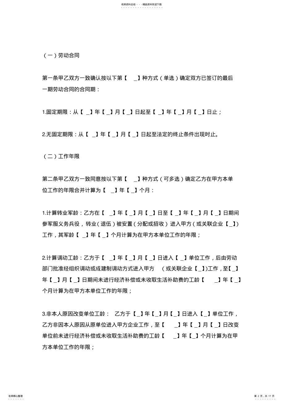 2022年2022年离职协议书范本 2.pdf_第2页