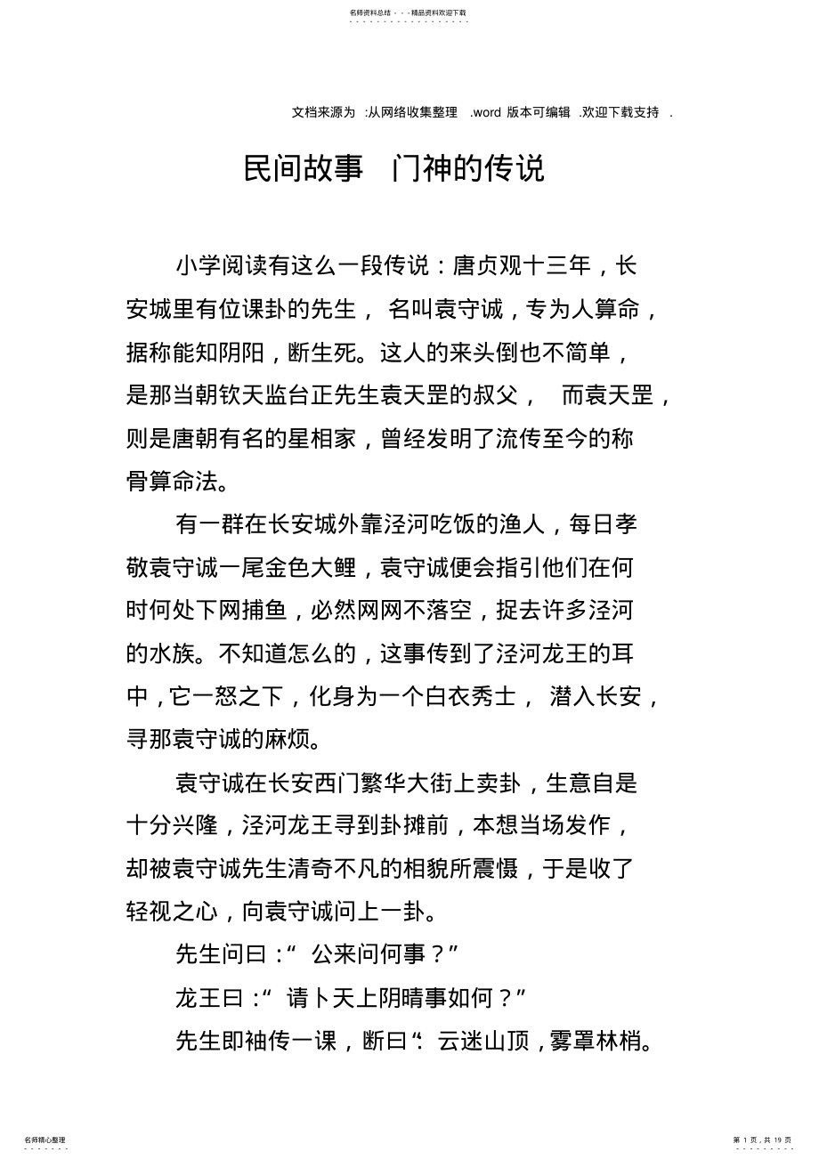 2022年民间故事门神的传说 .pdf_第1页