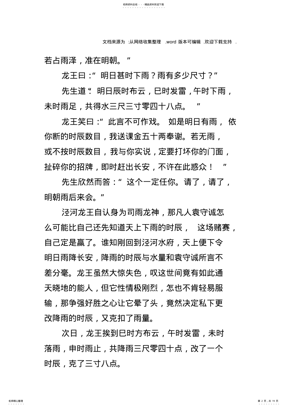 2022年民间故事门神的传说 .pdf_第2页