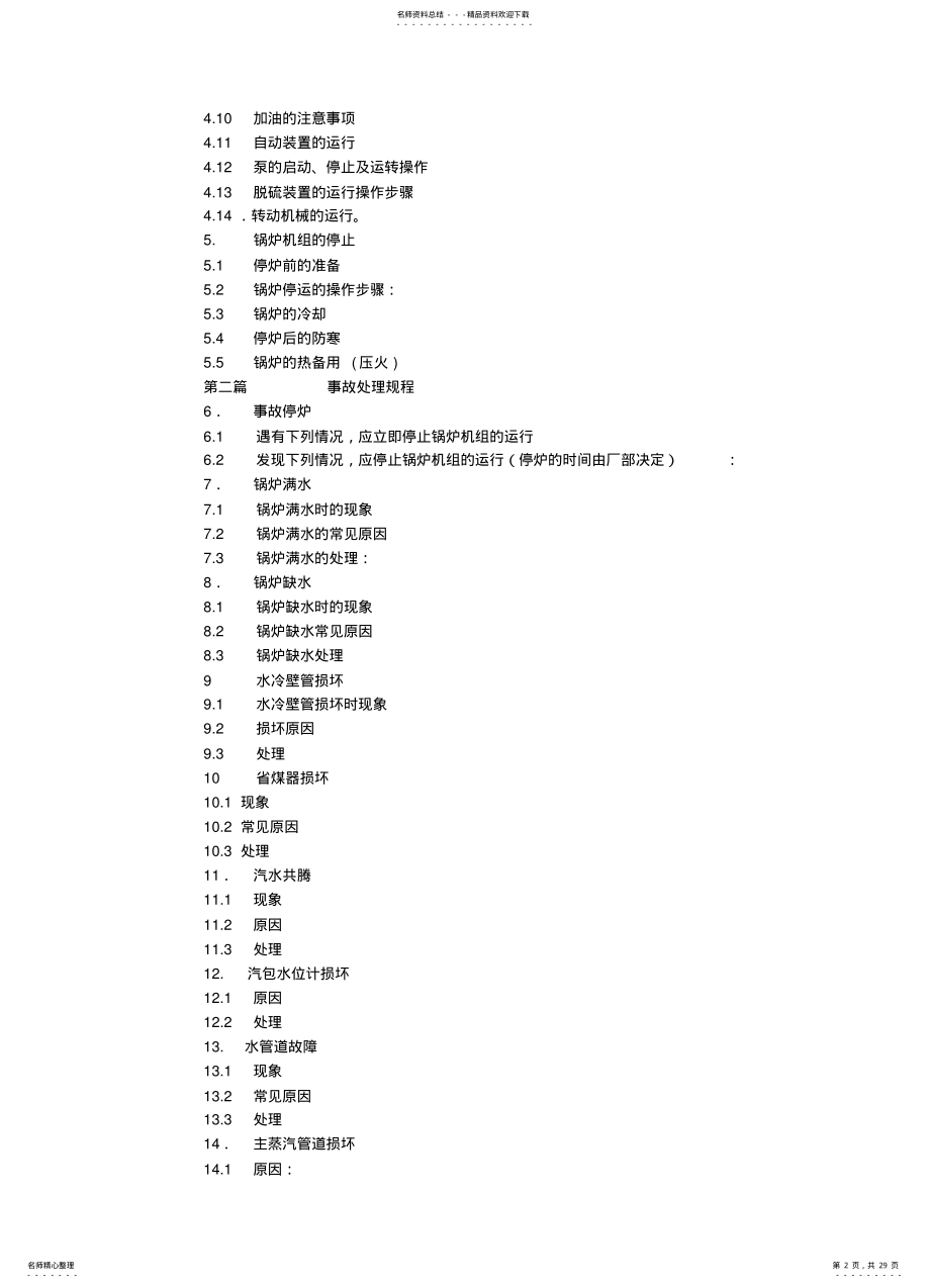 2022年2022年锅炉运行规程 .pdf_第2页