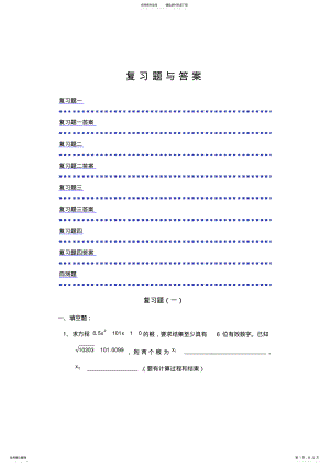 2022年2022年计算方法复习题与答案 .pdf