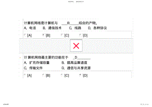 2022年2022年计算机网络题目 .pdf