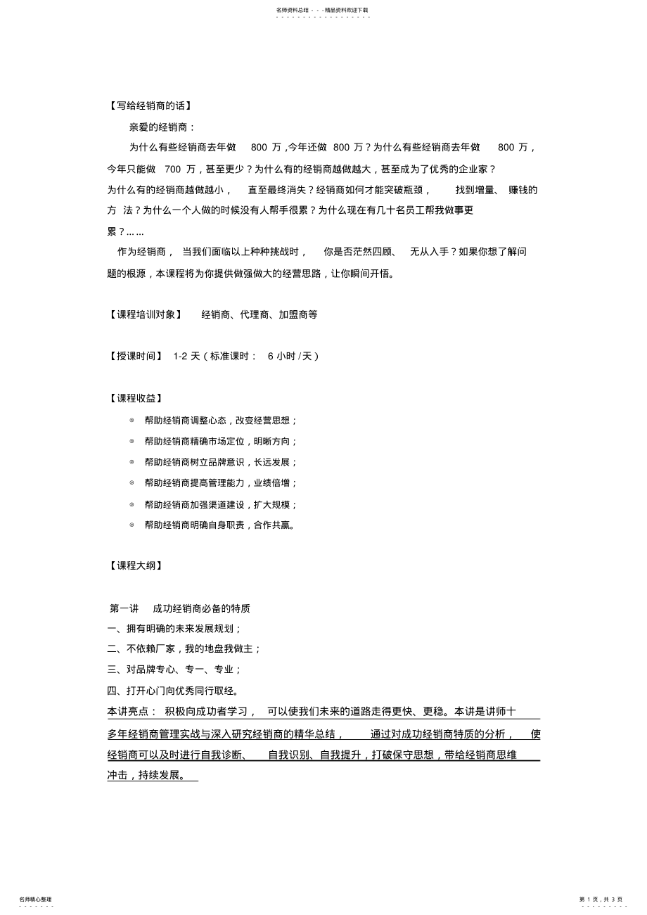 2022年武汉新蓝海经销商培训学院经销商大会培训课程 .pdf_第1页