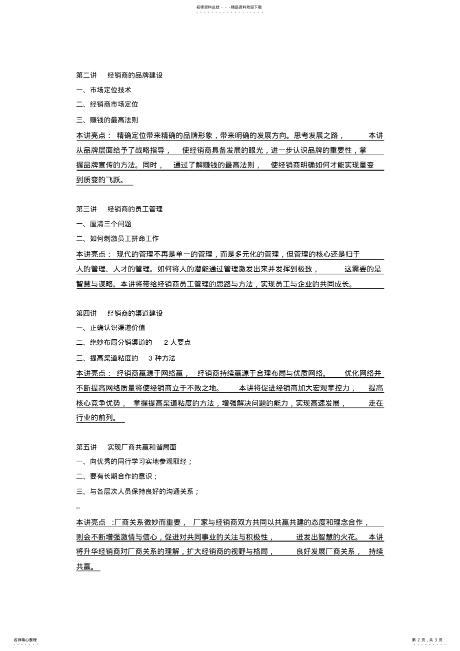 2022年武汉新蓝海经销商培训学院经销商大会培训课程 .pdf_第2页