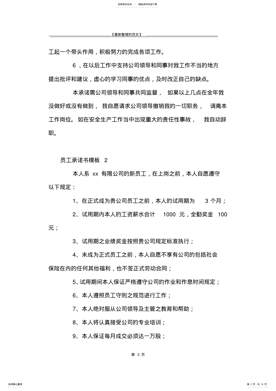 2022年最新版员工承诺书模板篇-承诺书 .pdf_第2页