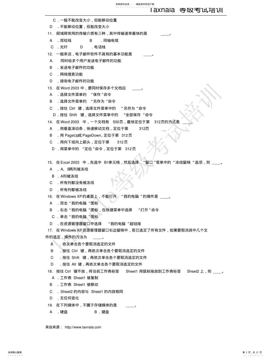 2022年cct一级计算机考试单选 .pdf_第2页